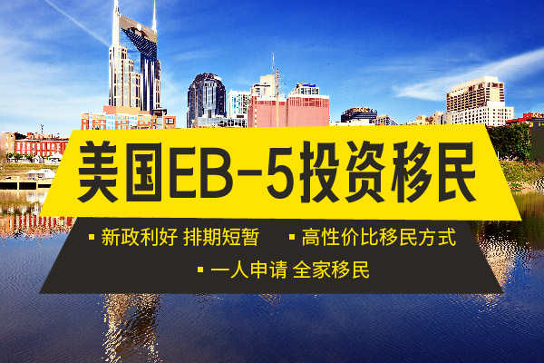 美国EB5投资移民资源来源细则解读